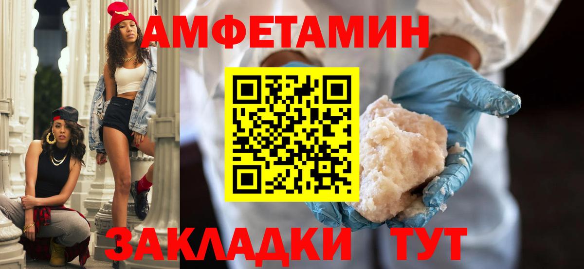 АМФ Розовый  Амфетамин  Железноводск  Вход с VPN 