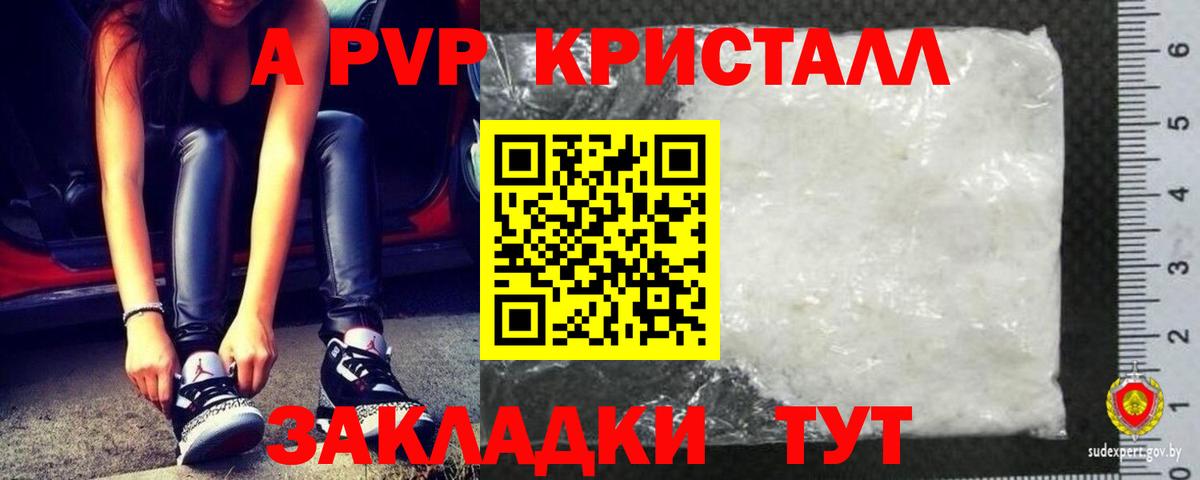 Железноводск  A-PVP VHQ  наркота  Вход с VPN  A-PVP крисы CK 
