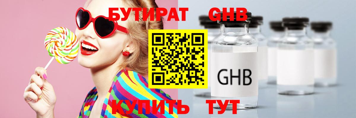 Бутират 1.4BDO Железноводск
