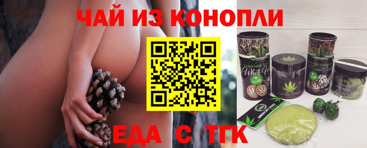 Железноводск  Еда ТГК марихуана  Вход с VPN 