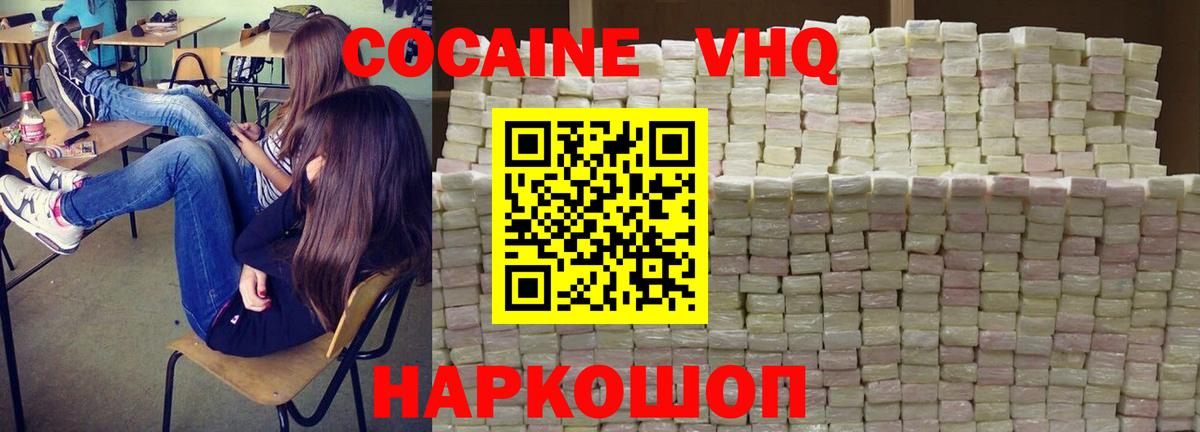 Железноводск  Cocaine FishScale  Cocaine VHQ  цены   Вход с VPN 