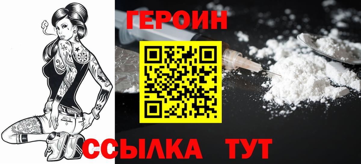 ГЕРОИН герыч Железноводск