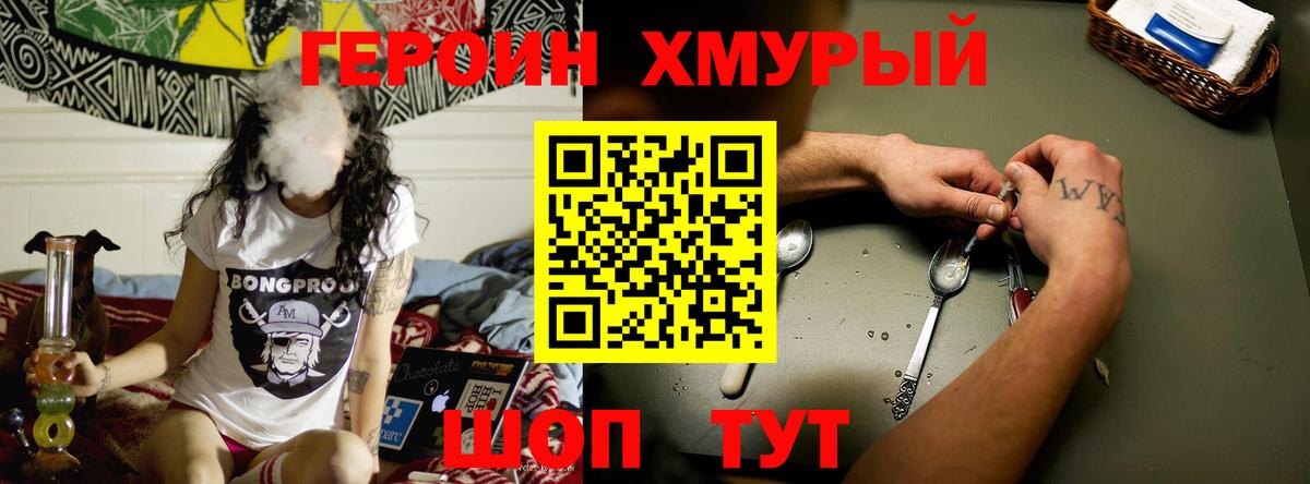 Героин Афган  Вход с VPN  Железноводск 