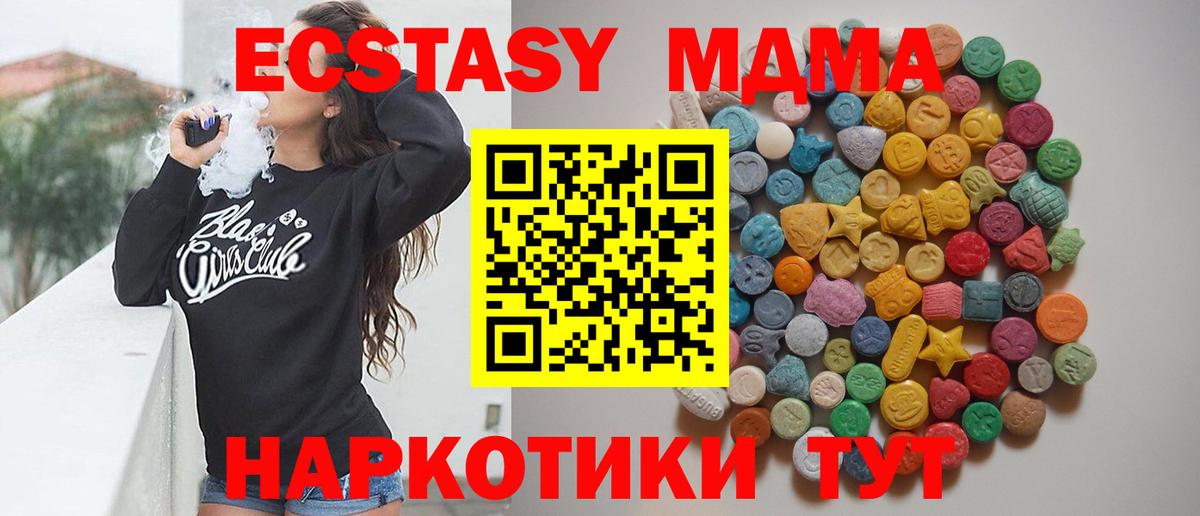 MDMA кристаллы Железноводск