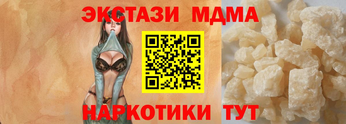 МДМА молли  Вход с VPN  Железноводск  МДМА кристаллы 