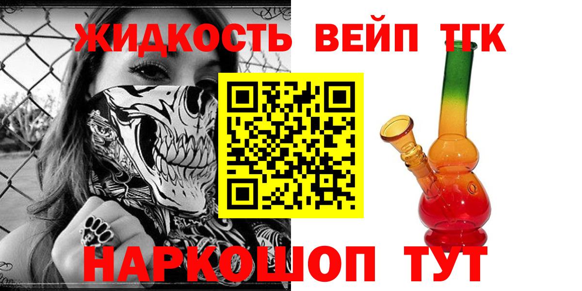 Железноводск  ТГК THC oil  Вход с VPN  ТГК жижа 